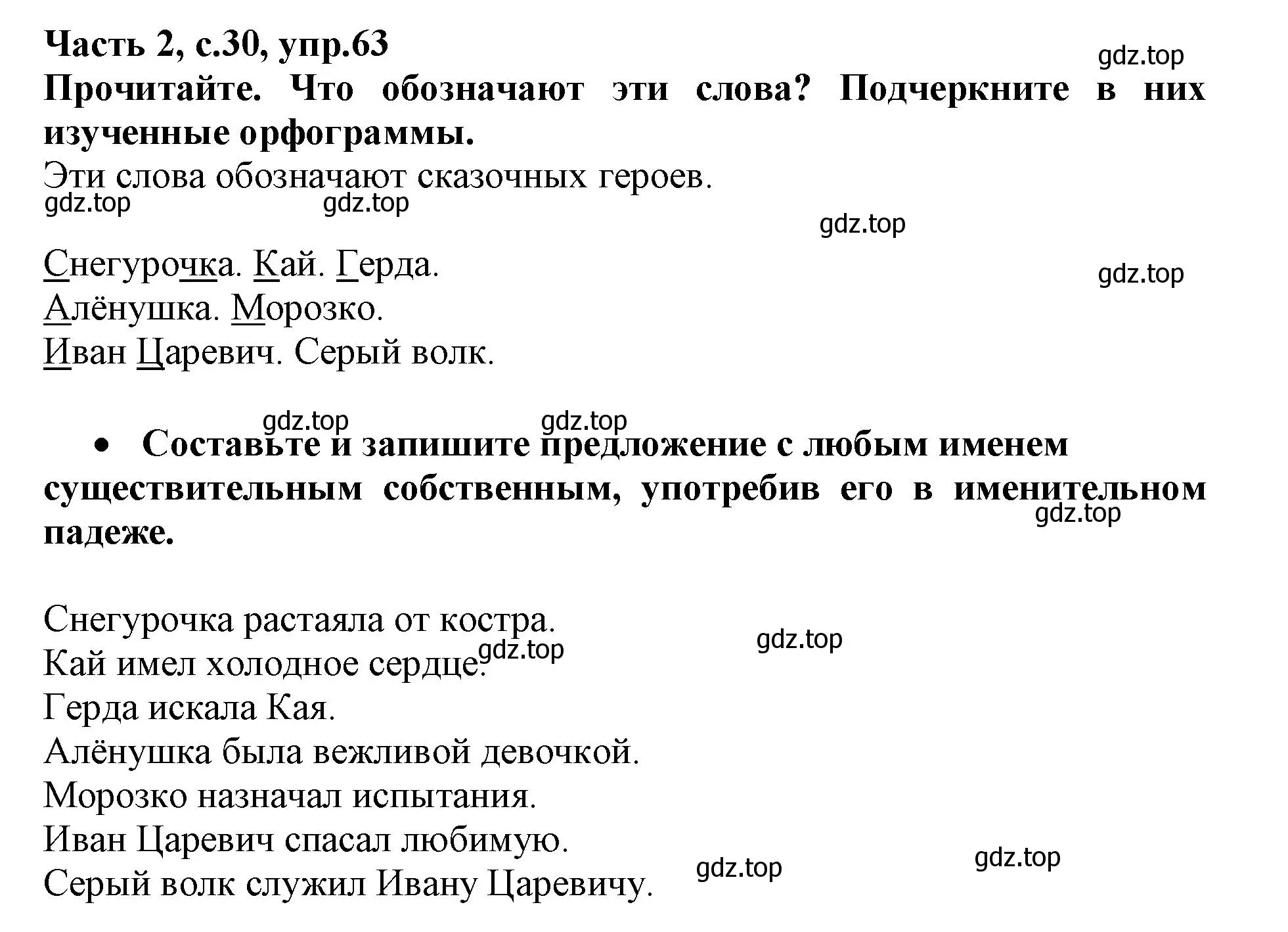 Решение номер 63 (страница 30) гдз по русскому языку 3 класс Канакина, рабочая тетрадь 2 часть