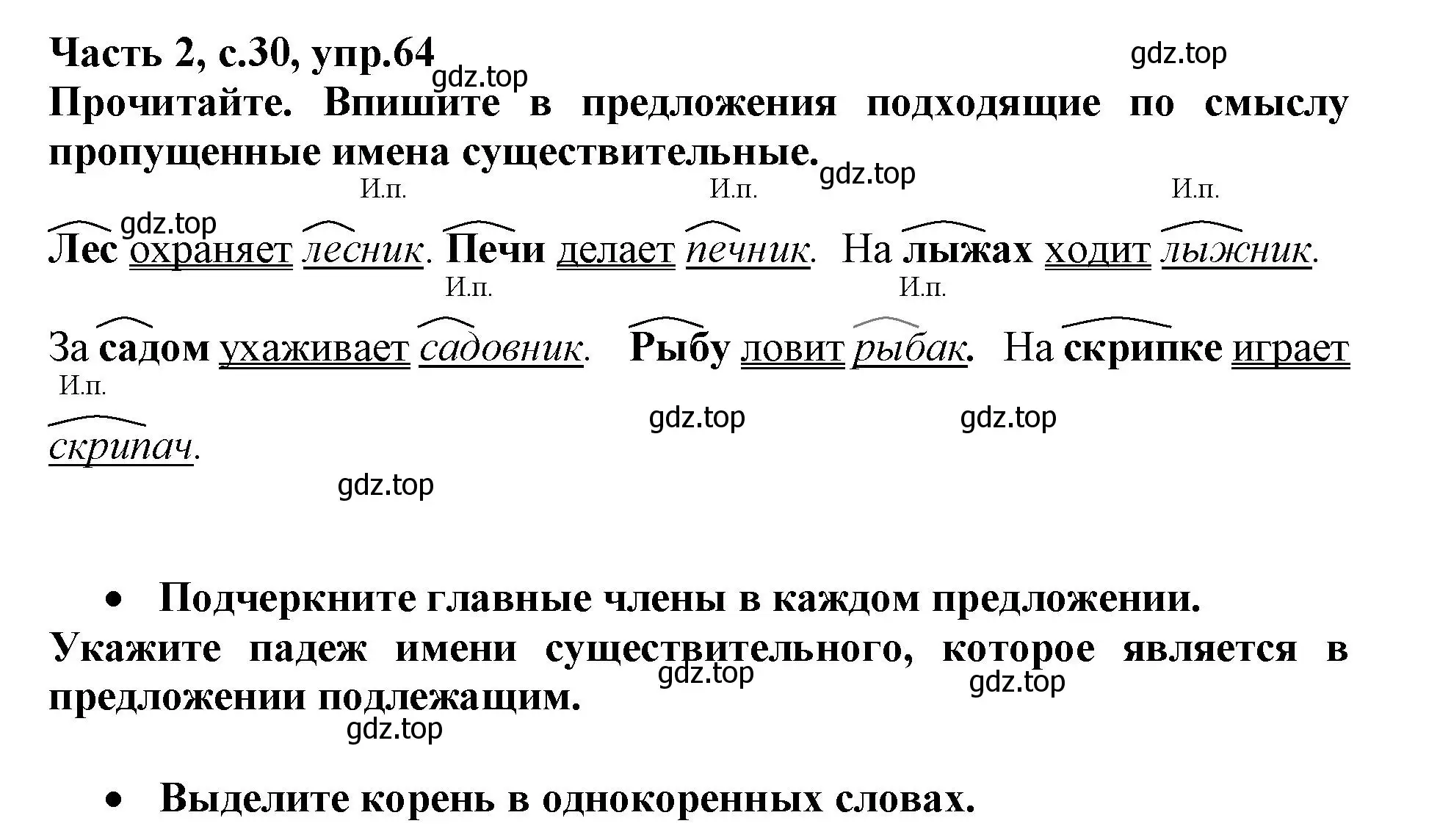 Решение номер 64 (страница 30) гдз по русскому языку 3 класс Канакина, рабочая тетрадь 2 часть