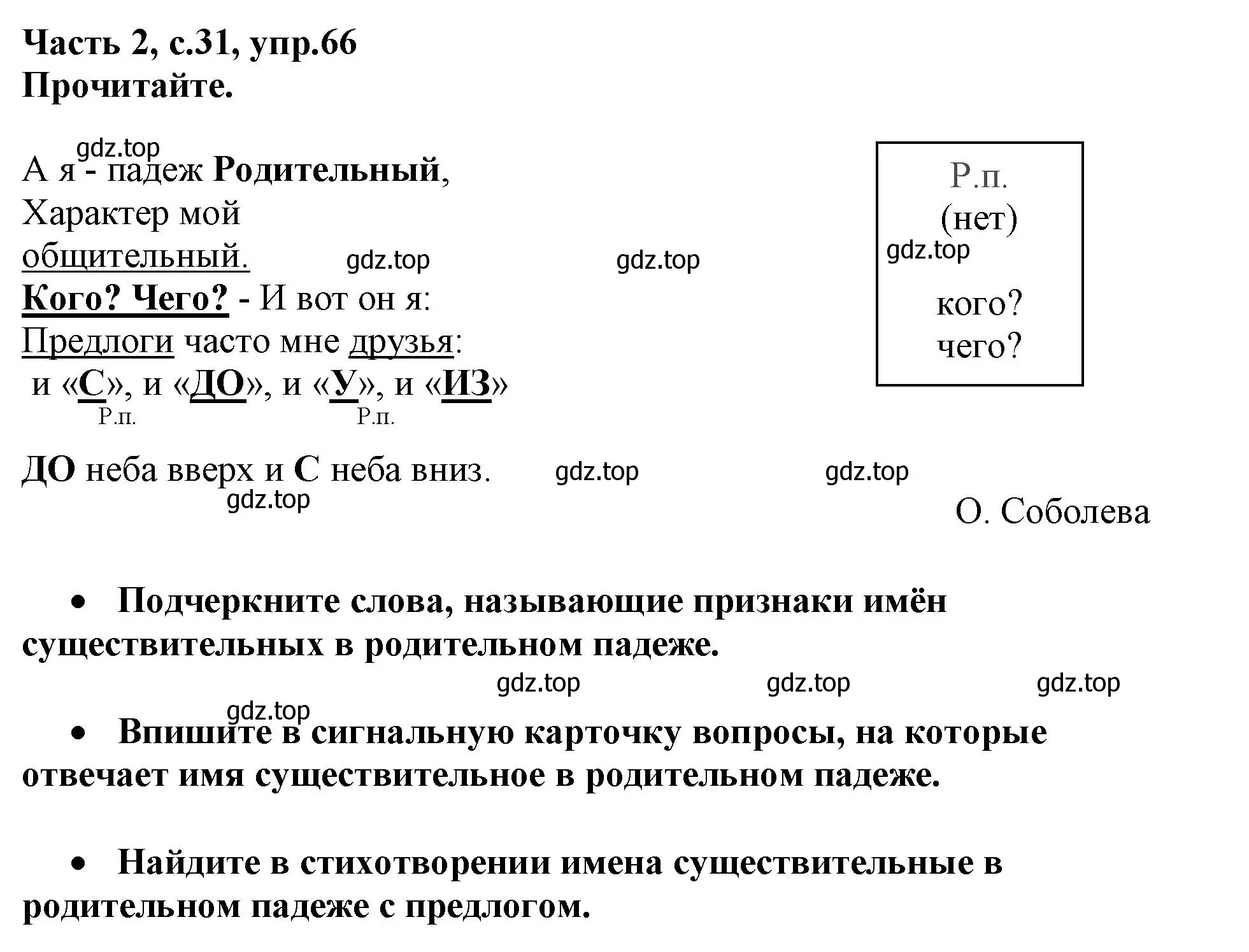 Решение номер 66 (страница 31) гдз по русскому языку 3 класс Канакина, рабочая тетрадь 2 часть