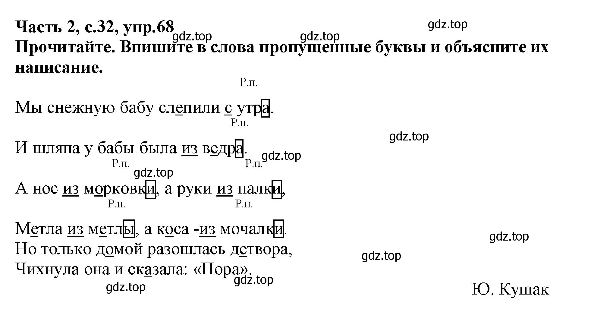 Решение номер 68 (страница 32) гдз по русскому языку 3 класс Канакина, рабочая тетрадь 2 часть