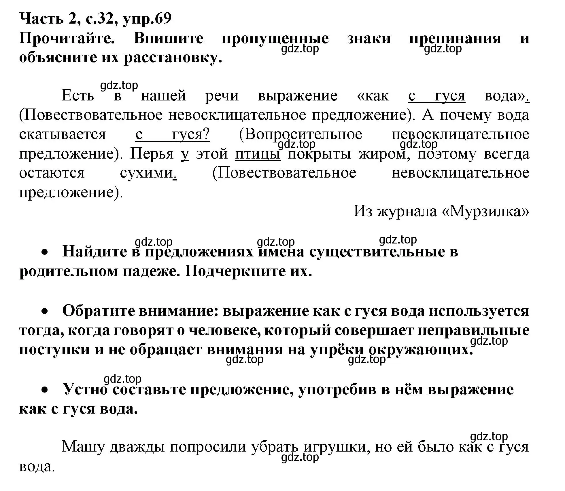 Решение номер 69 (страница 32) гдз по русскому языку 3 класс Канакина, рабочая тетрадь 2 часть