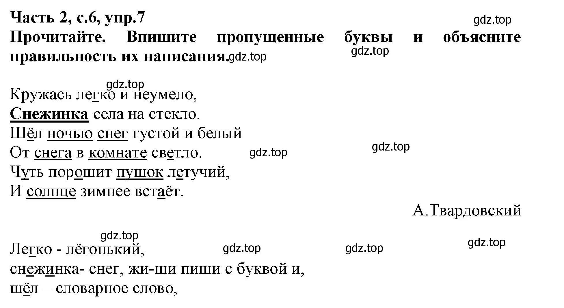 Решение номер 7 (страница 6) гдз по русскому языку 3 класс Канакина, рабочая тетрадь 2 часть