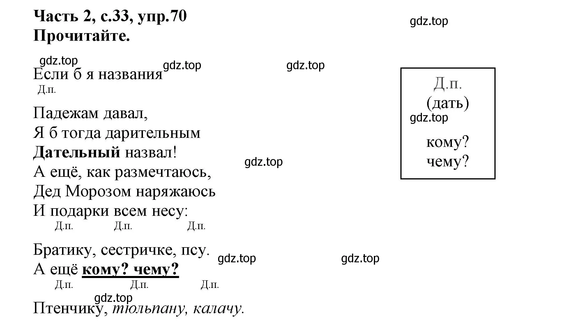 Решение номер 70 (страница 33) гдз по русскому языку 3 класс Канакина, рабочая тетрадь 2 часть