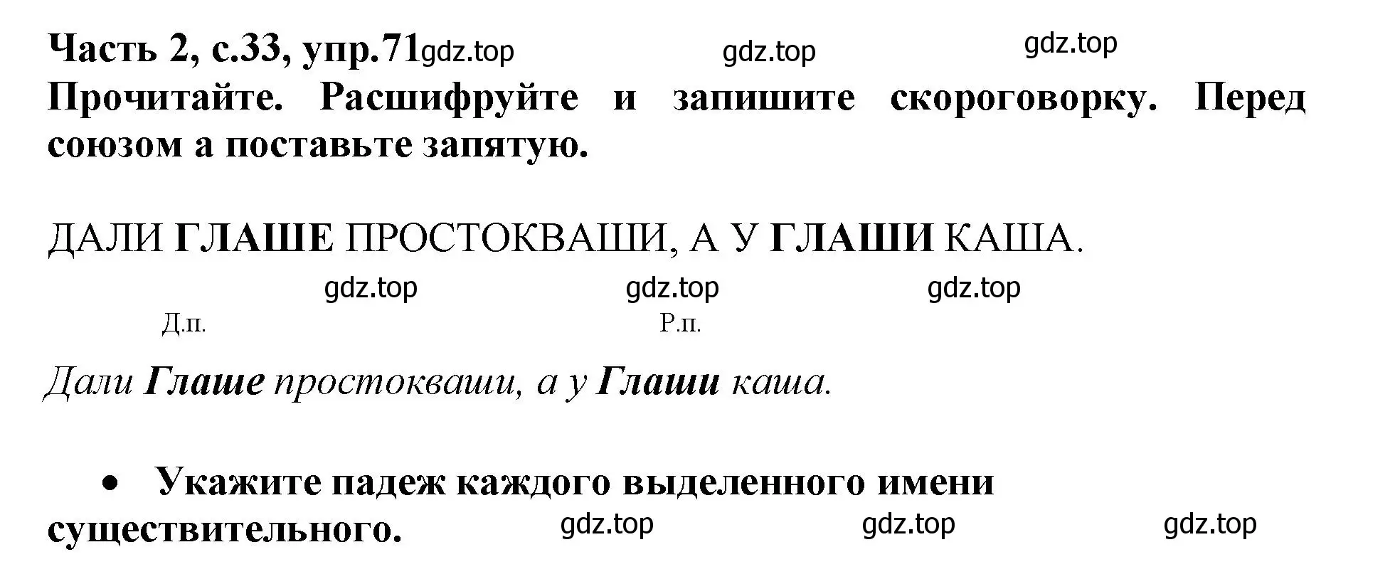 Решение номер 71 (страница 33) гдз по русскому языку 3 класс Канакина, рабочая тетрадь 2 часть