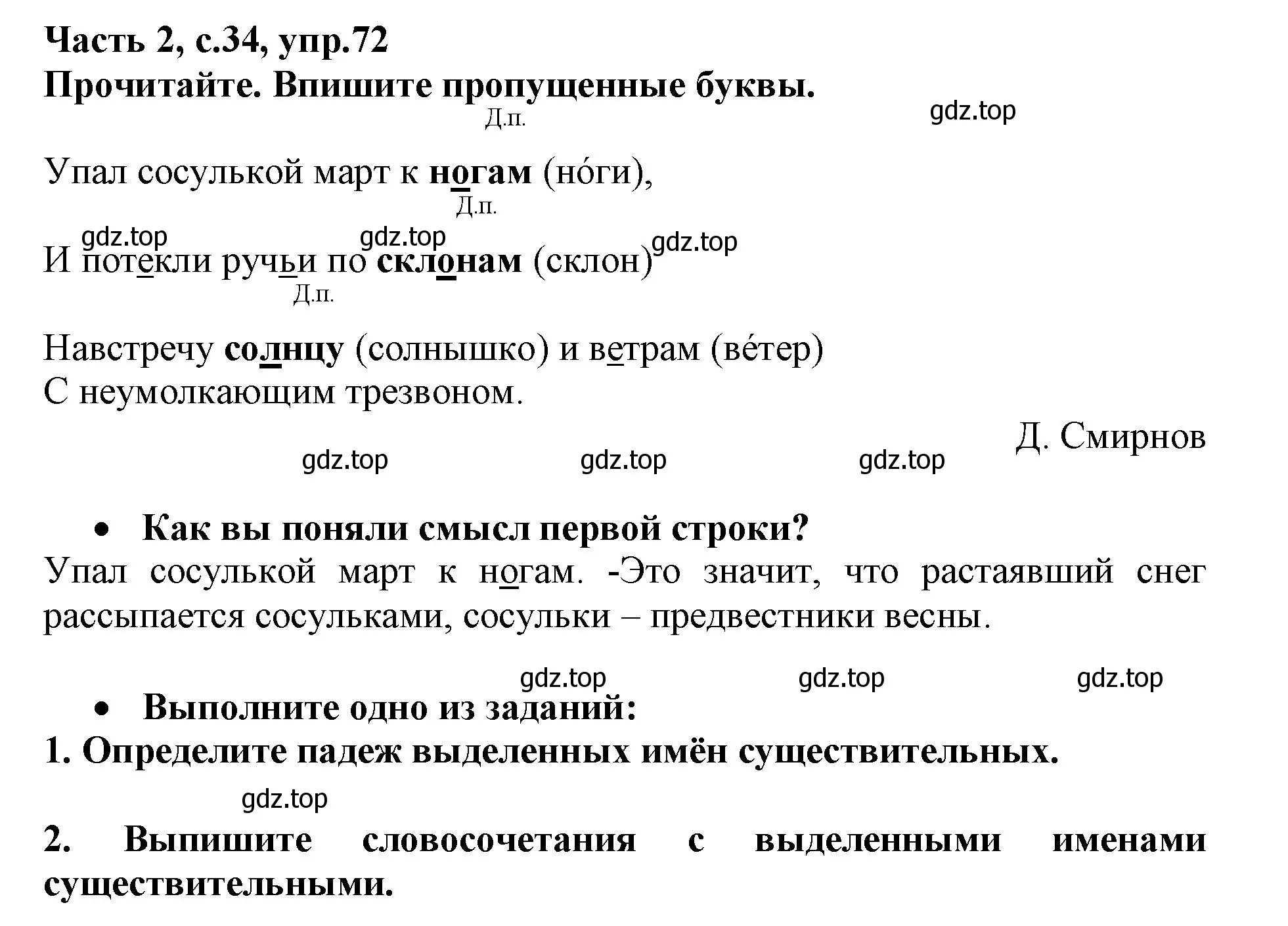 Решение номер 72 (страница 34) гдз по русскому языку 3 класс Канакина, рабочая тетрадь 2 часть