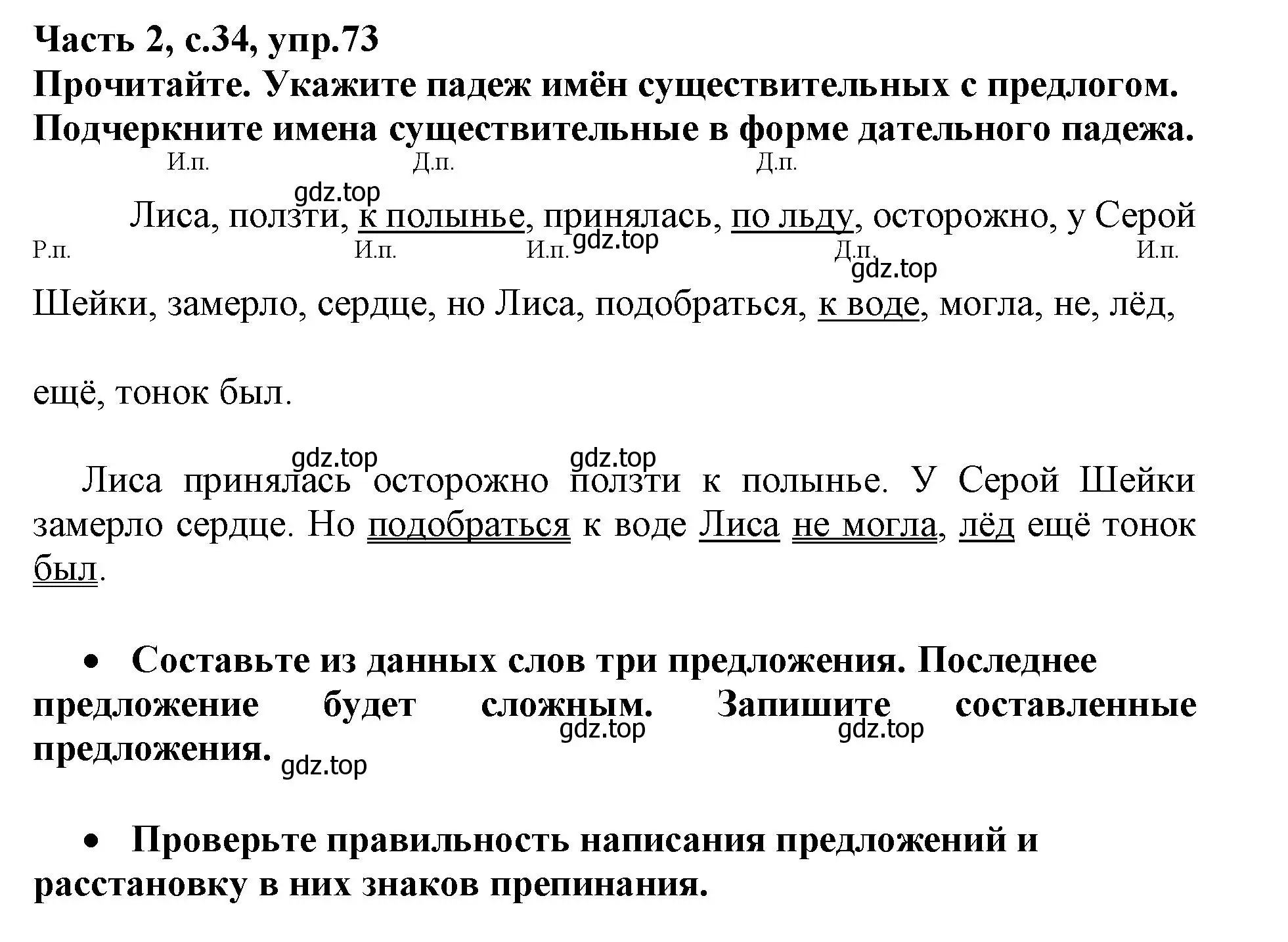 Решение номер 73 (страница 34) гдз по русскому языку 3 класс Канакина, рабочая тетрадь 2 часть