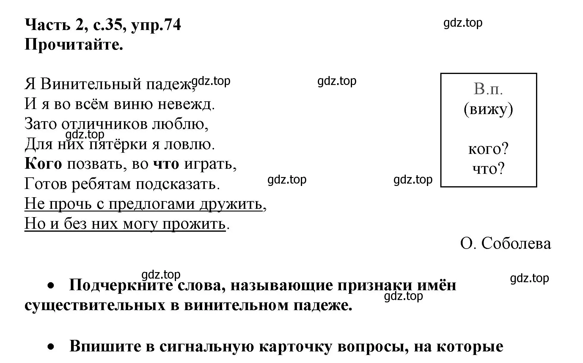 Решение номер 74 (страница 35) гдз по русскому языку 3 класс Канакина, рабочая тетрадь 2 часть