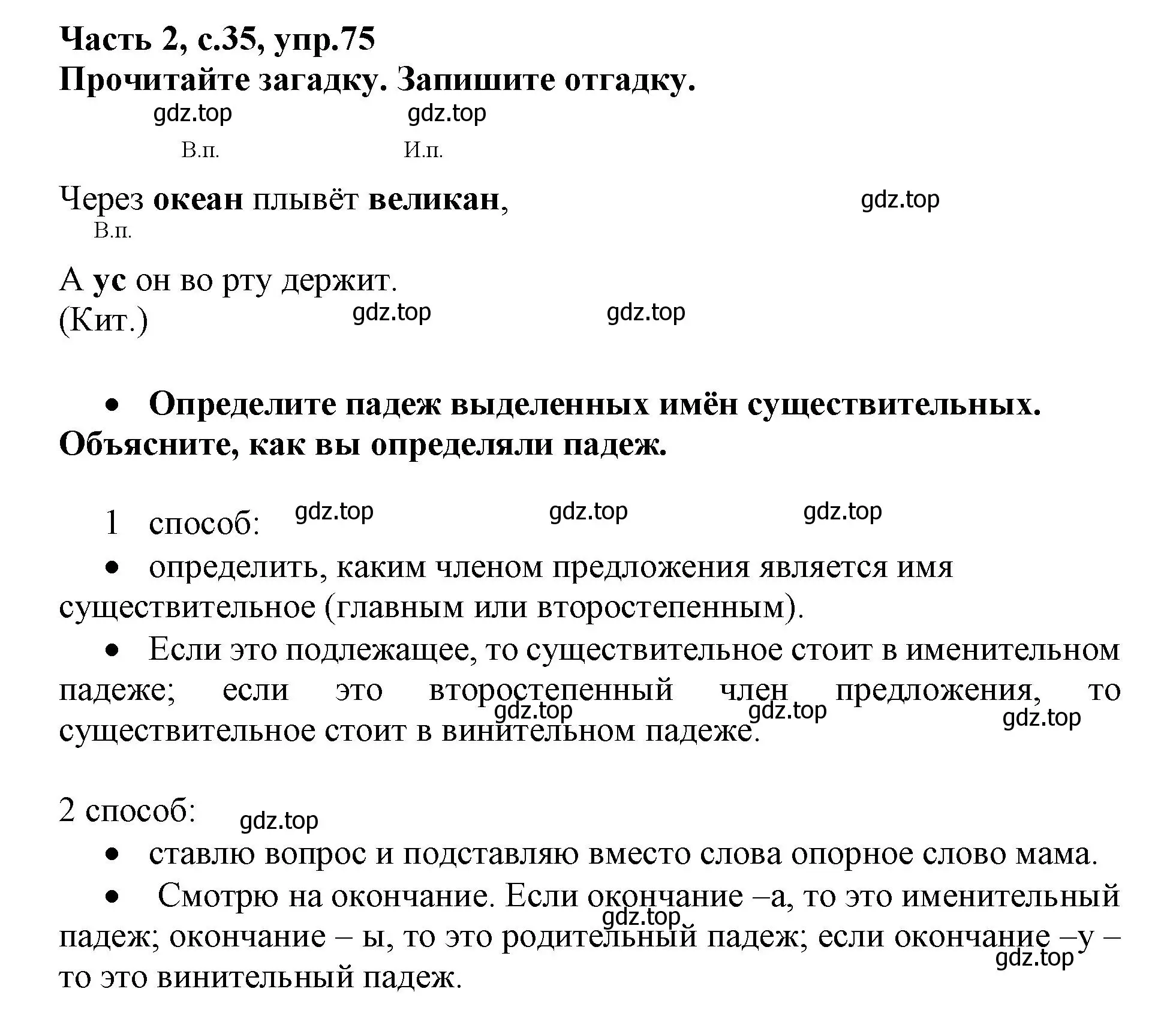 Решение номер 75 (страница 35) гдз по русскому языку 3 класс Канакина, рабочая тетрадь 2 часть