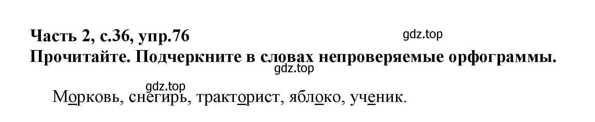 Решение номер 76 (страница 36) гдз по русскому языку 3 класс Канакина, рабочая тетрадь 2 часть