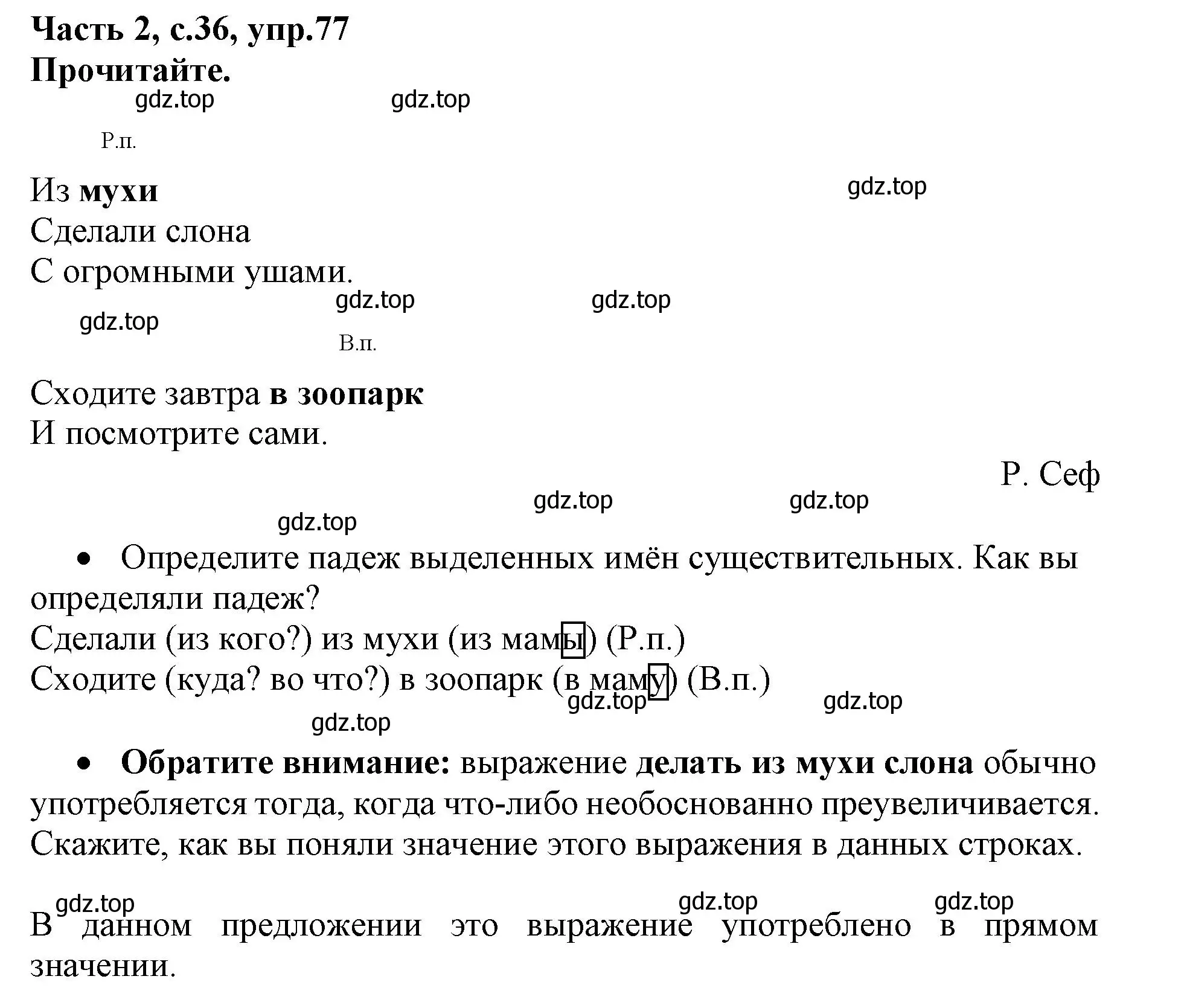 Решение номер 77 (страница 36) гдз по русскому языку 3 класс Канакина, рабочая тетрадь 2 часть