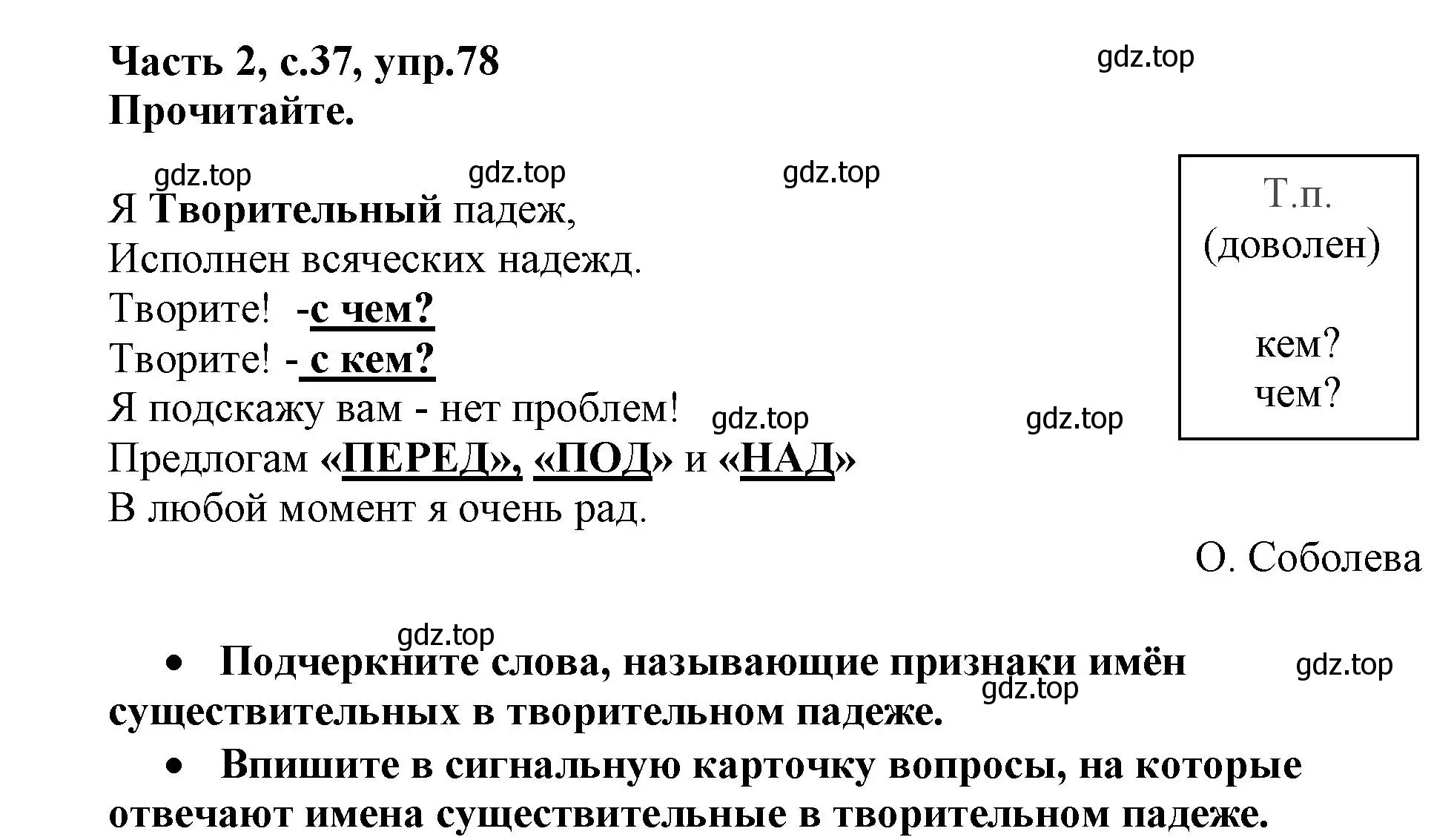 Решение номер 78 (страница 37) гдз по русскому языку 3 класс Канакина, рабочая тетрадь 2 часть