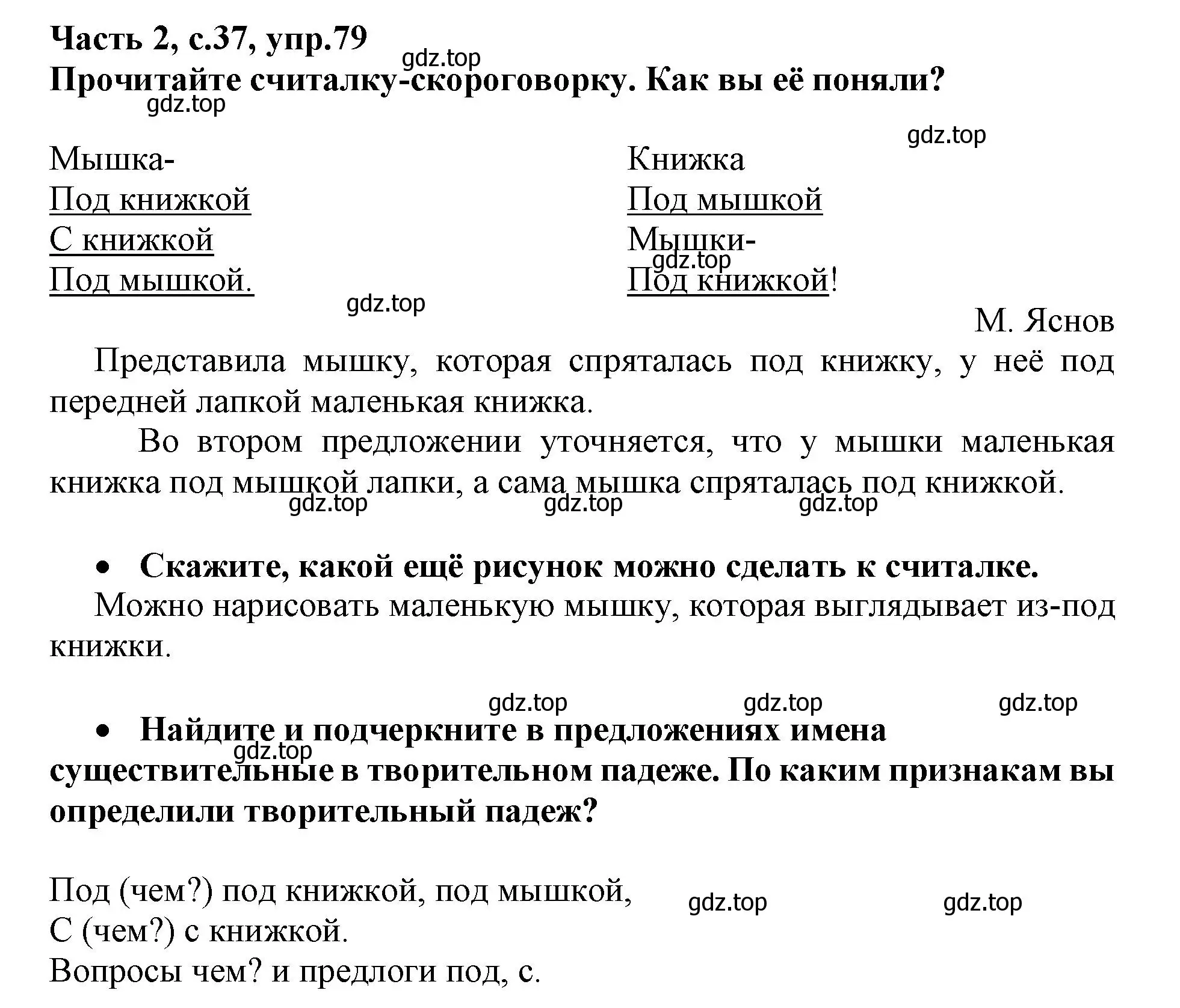 Решение номер 79 (страница 37) гдз по русскому языку 3 класс Канакина, рабочая тетрадь 2 часть