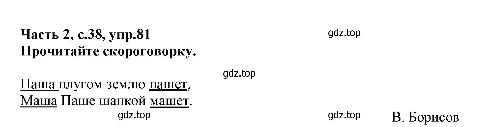 Решение номер 81 (страница 38) гдз по русскому языку 3 класс Канакина, рабочая тетрадь 2 часть