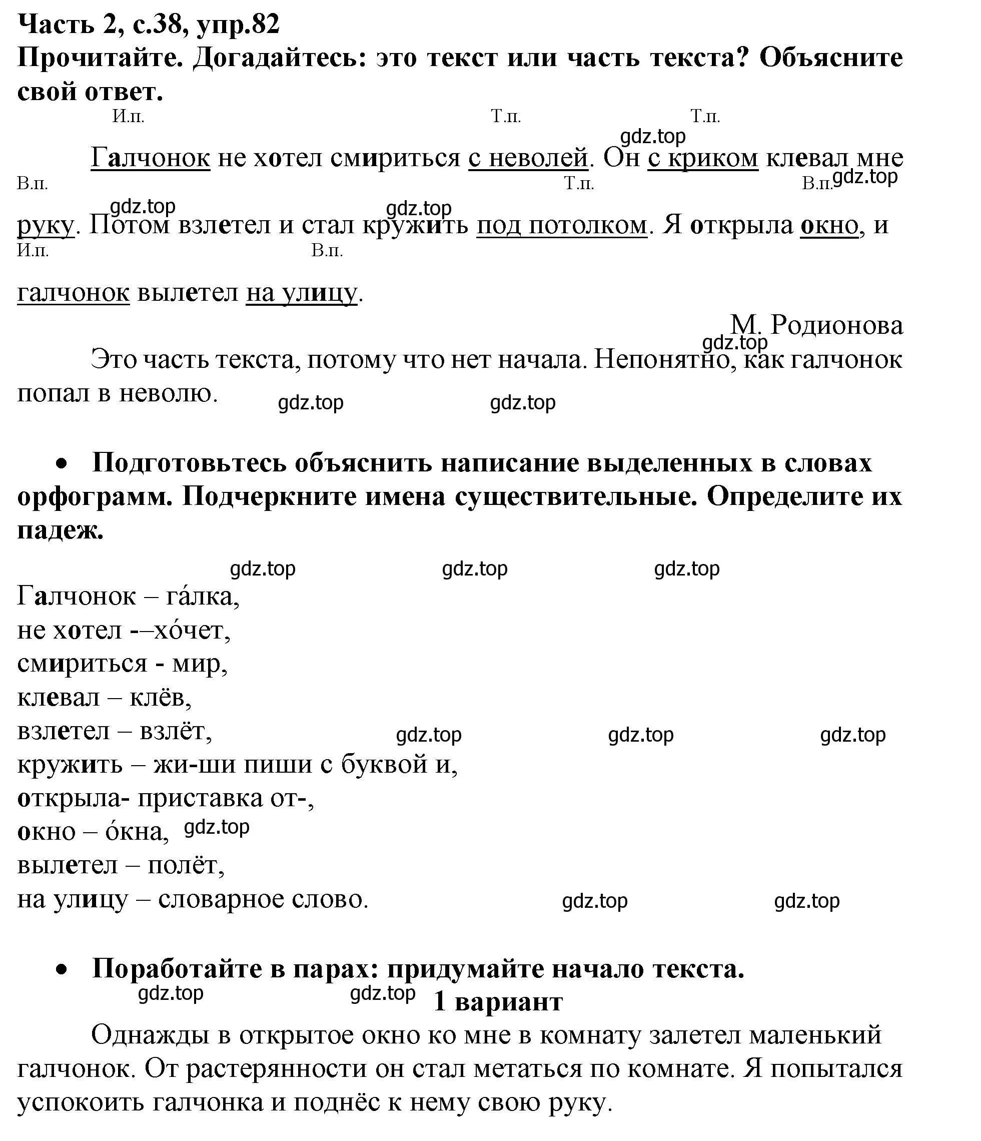 Решение номер 82 (страница 38) гдз по русскому языку 3 класс Канакина, рабочая тетрадь 2 часть