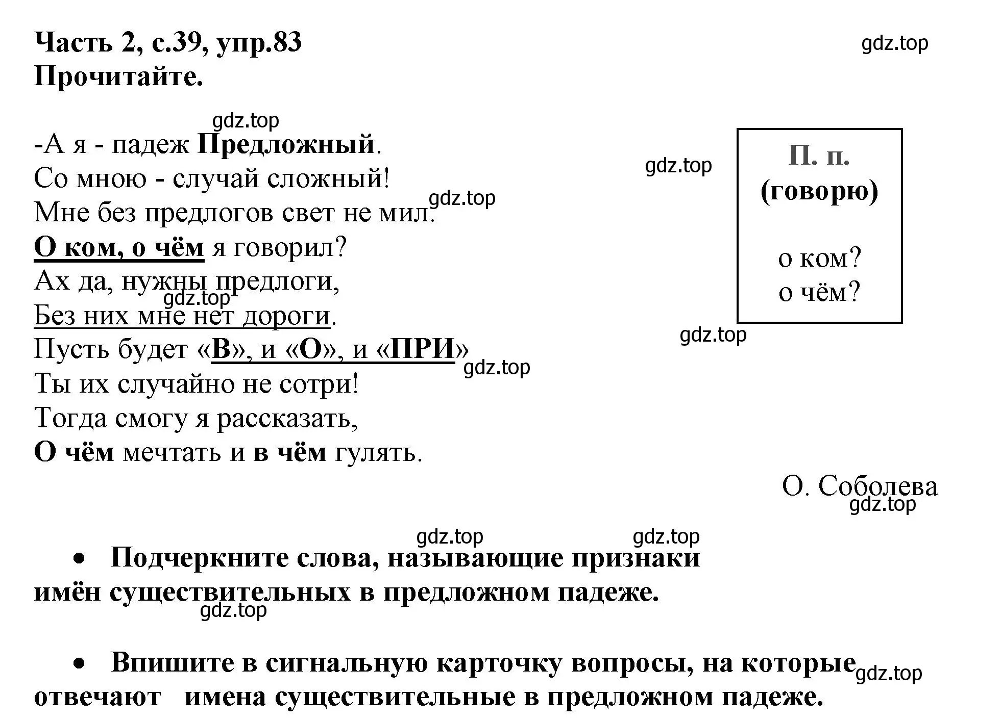 Решение номер 83 (страница 39) гдз по русскому языку 3 класс Канакина, рабочая тетрадь 2 часть