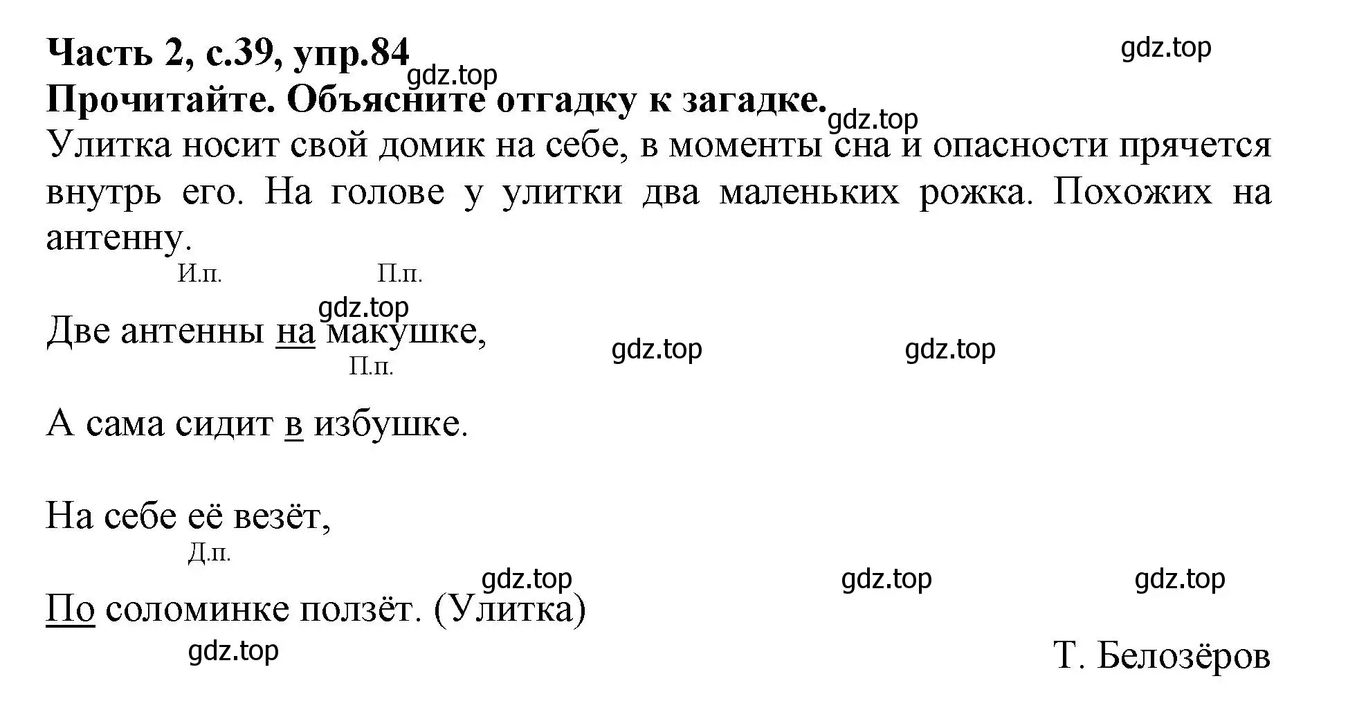 Решение номер 84 (страница 39) гдз по русскому языку 3 класс Канакина, рабочая тетрадь 2 часть