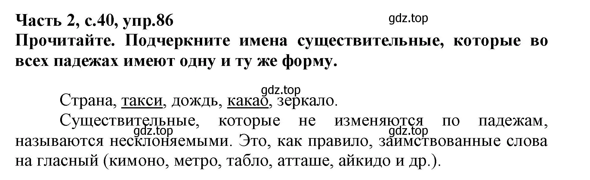 Решение номер 86 (страница 40) гдз по русскому языку 3 класс Канакина, рабочая тетрадь 2 часть