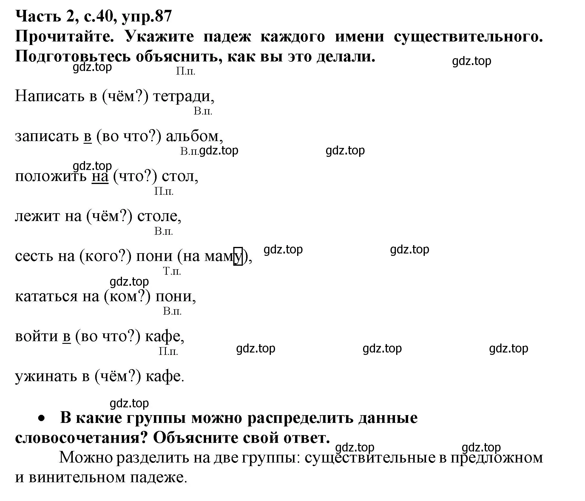 Решение номер 87 (страница 40) гдз по русскому языку 3 класс Канакина, рабочая тетрадь 2 часть