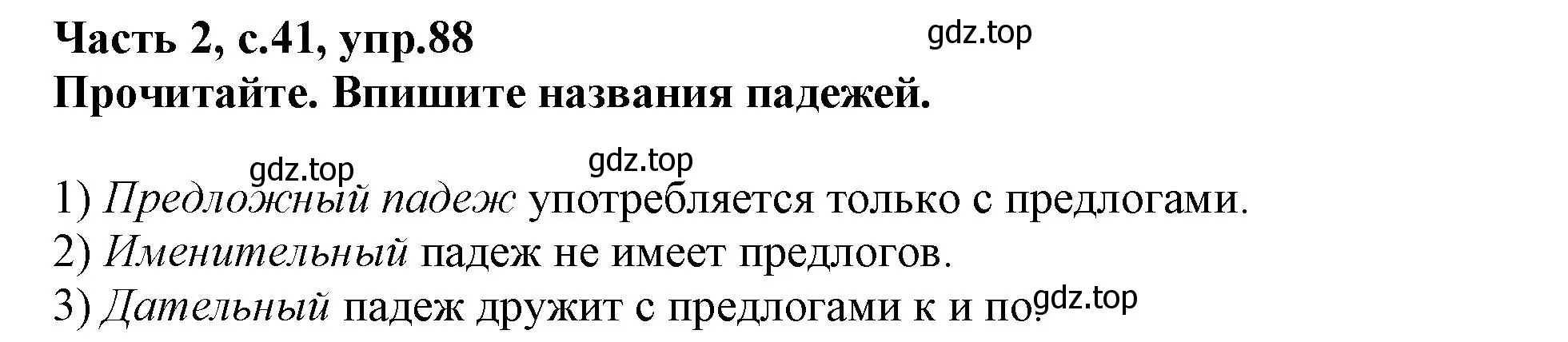 Решение номер 88 (страница 41) гдз по русскому языку 3 класс Канакина, рабочая тетрадь 2 часть