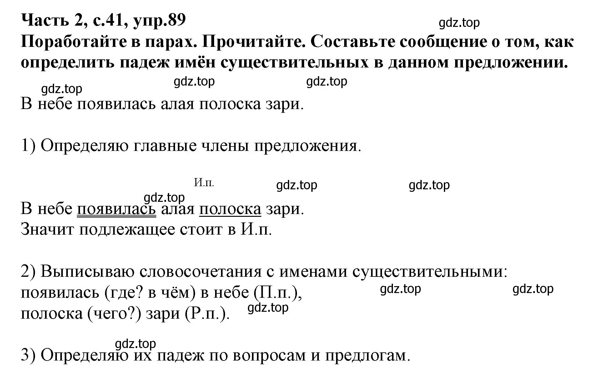 Решение номер 89 (страница 41) гдз по русскому языку 3 класс Канакина, рабочая тетрадь 2 часть