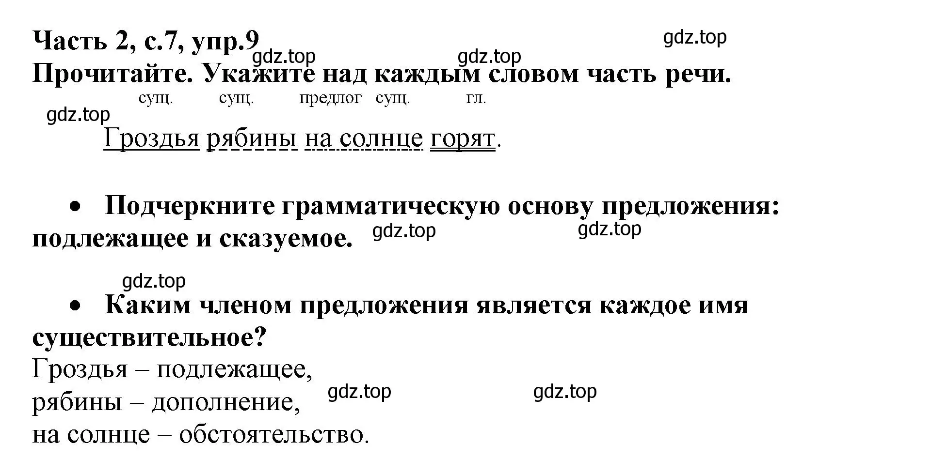 Решение номер 9 (страница 7) гдз по русскому языку 3 класс Канакина, рабочая тетрадь 2 часть