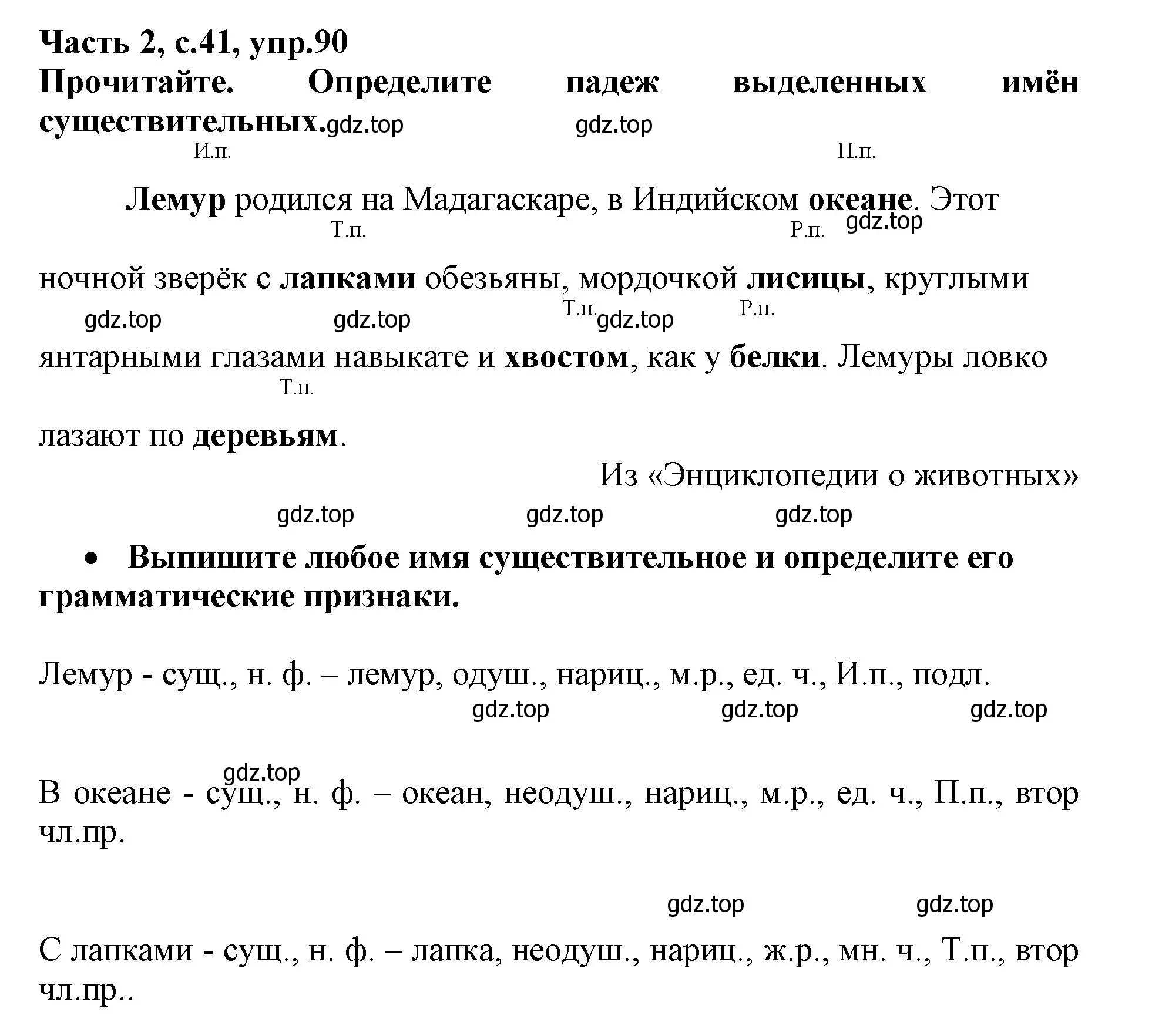 Решение номер 90 (страница 41) гдз по русскому языку 3 класс Канакина, рабочая тетрадь 2 часть