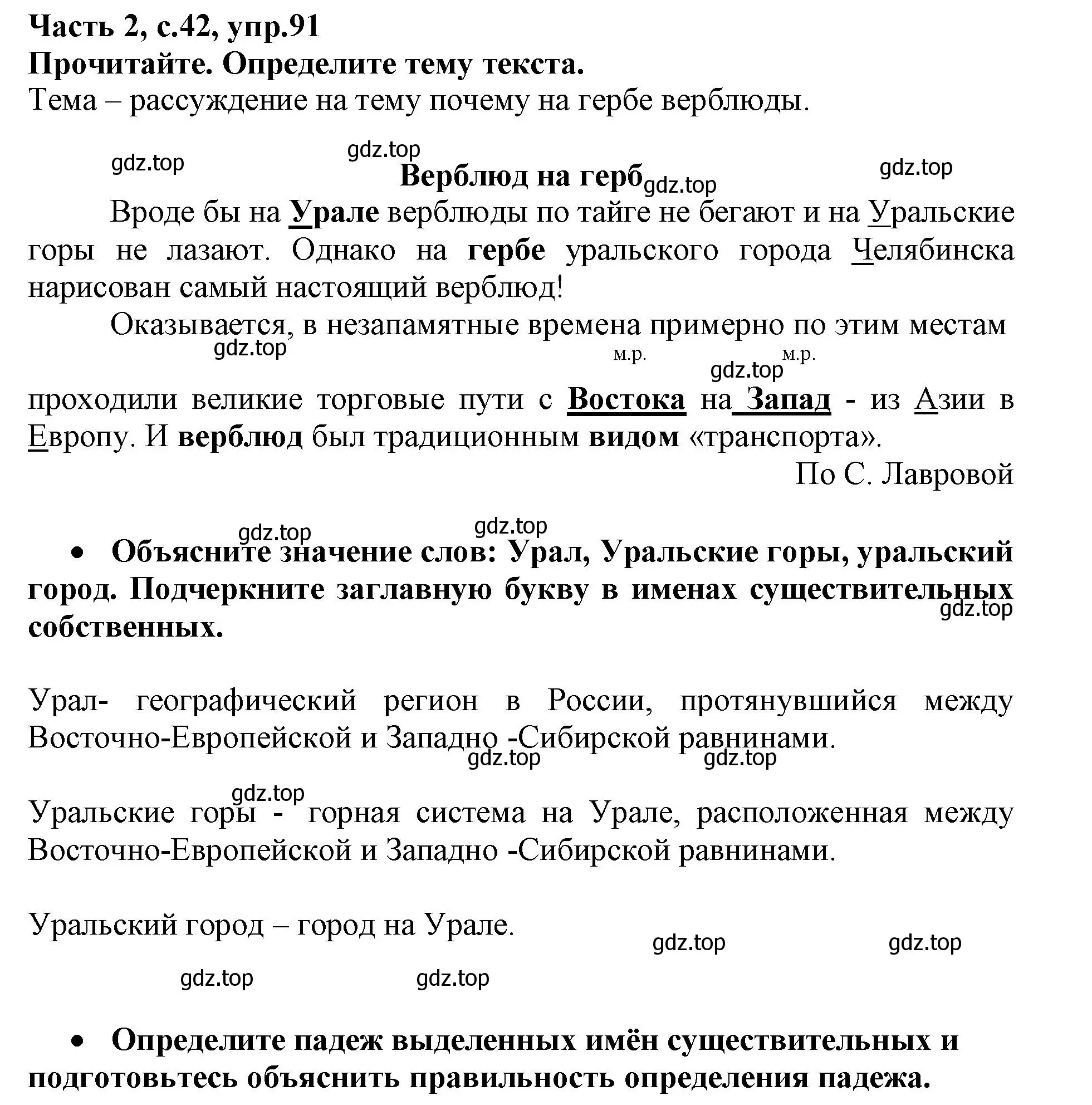 Решение номер 91 (страница 42) гдз по русскому языку 3 класс Канакина, рабочая тетрадь 2 часть