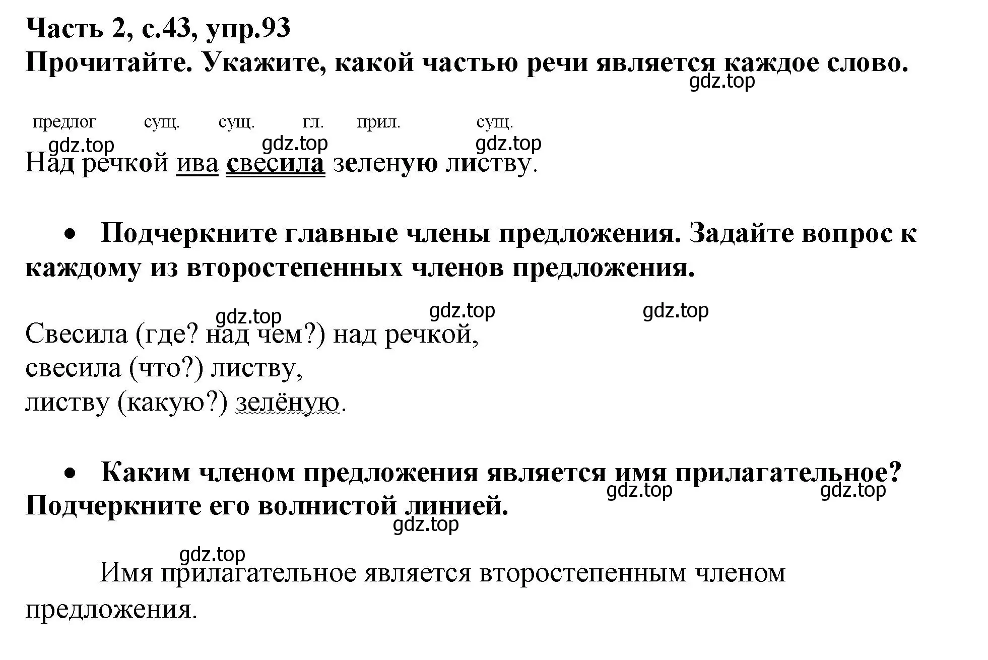 Решение номер 93 (страница 43) гдз по русскому языку 3 класс Канакина, рабочая тетрадь 2 часть