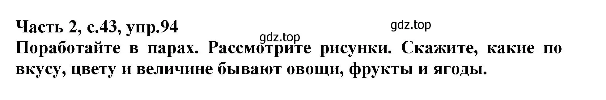 Решение номер 94 (страница 43) гдз по русскому языку 3 класс Канакина, рабочая тетрадь 2 часть