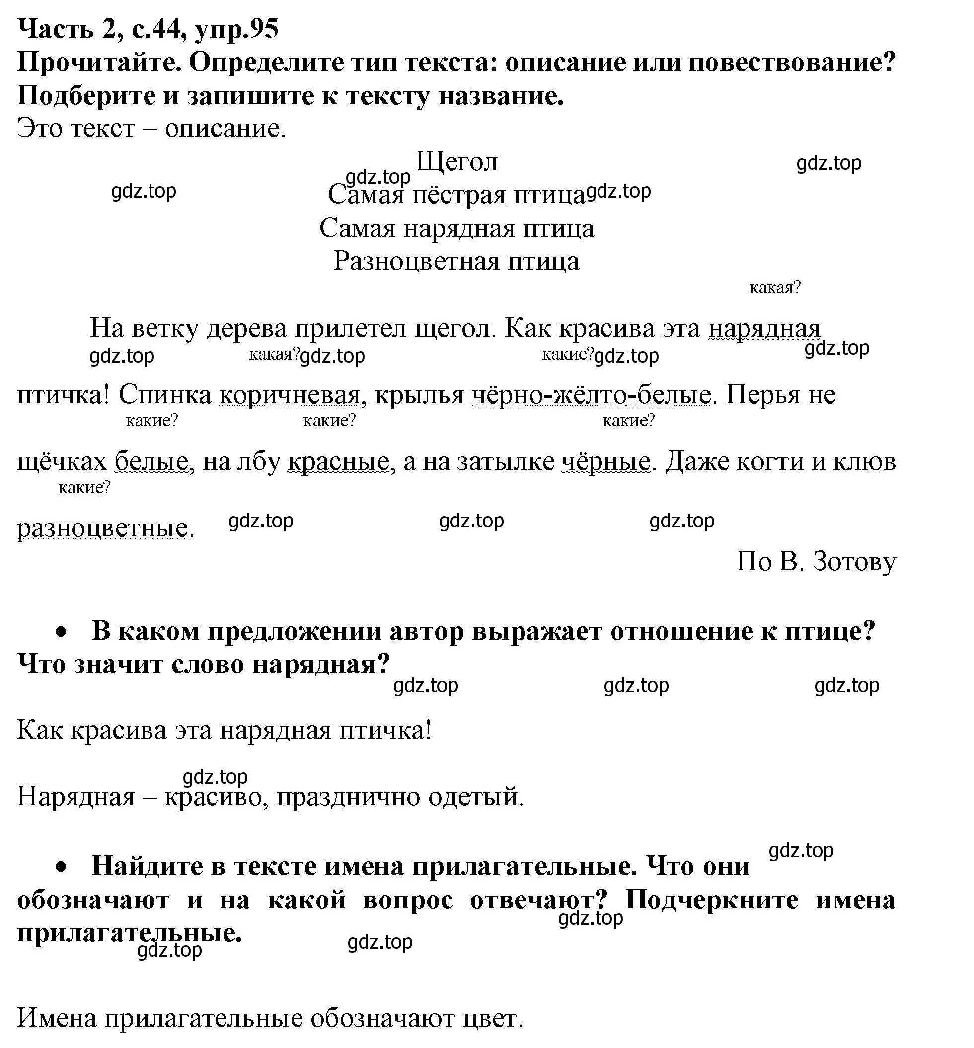 Решение номер 95 (страница 44) гдз по русскому языку 3 класс Канакина, рабочая тетрадь 2 часть