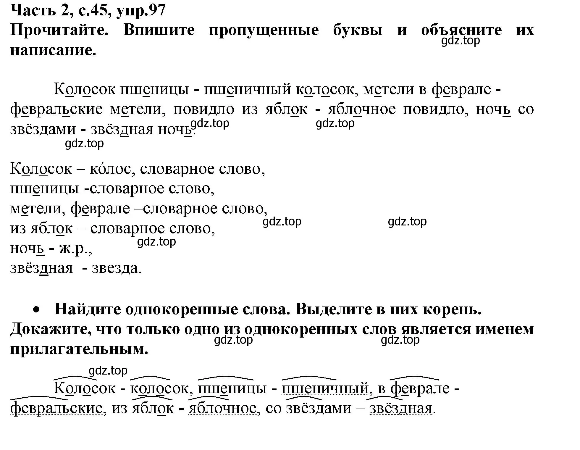 Решение номер 97 (страница 45) гдз по русскому языку 3 класс Канакина, рабочая тетрадь 2 часть