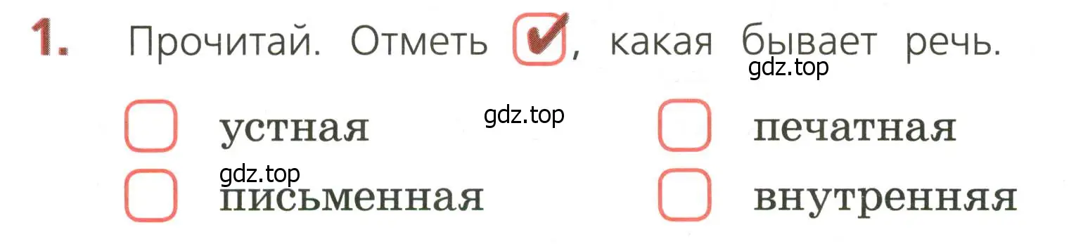 Условие номер 1 (страница 4) гдз по русскому языку 3 класс Канакина, тетрадь учебных достижений