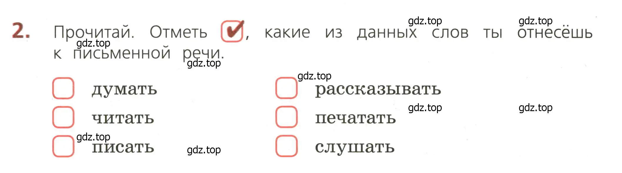 Условие номер 2 (страница 4) гдз по русскому языку 3 класс Канакина, тетрадь учебных достижений