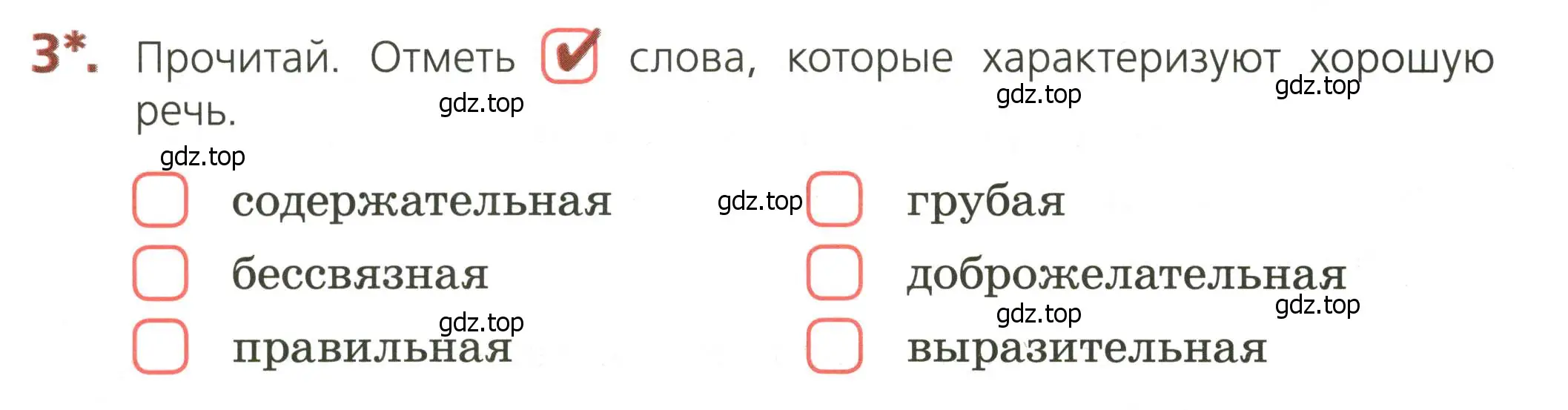 Условие номер 3 (страница 4) гдз по русскому языку 3 класс Канакина, тетрадь учебных достижений