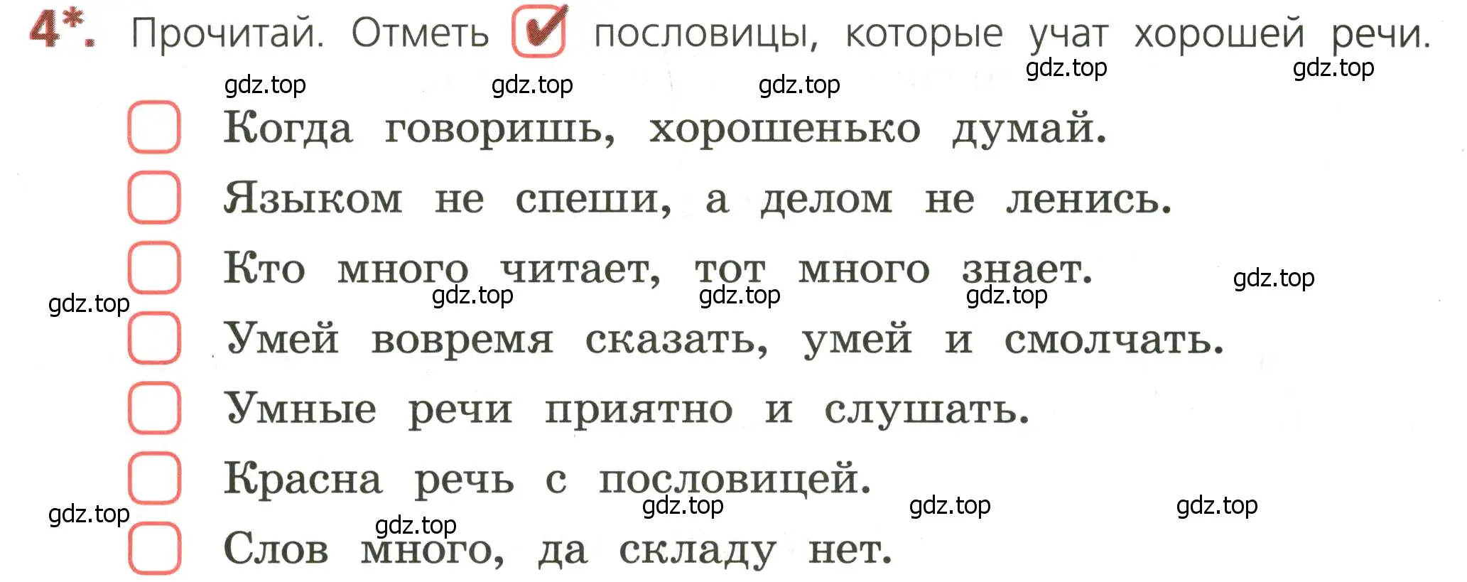 Условие номер 4 (страница 4) гдз по русскому языку 3 класс Канакина, тетрадь учебных достижений