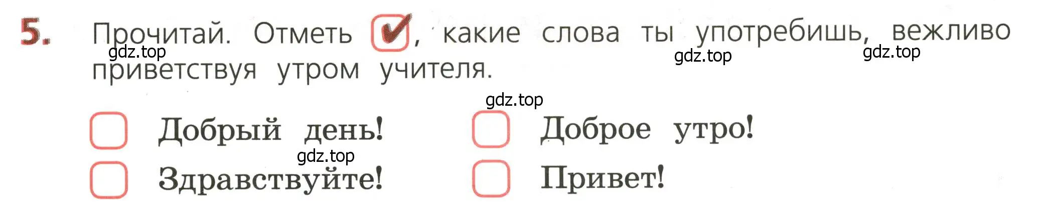 Условие номер 5 (страница 5) гдз по русскому языку 3 класс Канакина, тетрадь учебных достижений