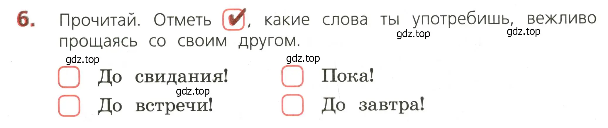 Условие номер 6 (страница 5) гдз по русскому языку 3 класс Канакина, тетрадь учебных достижений