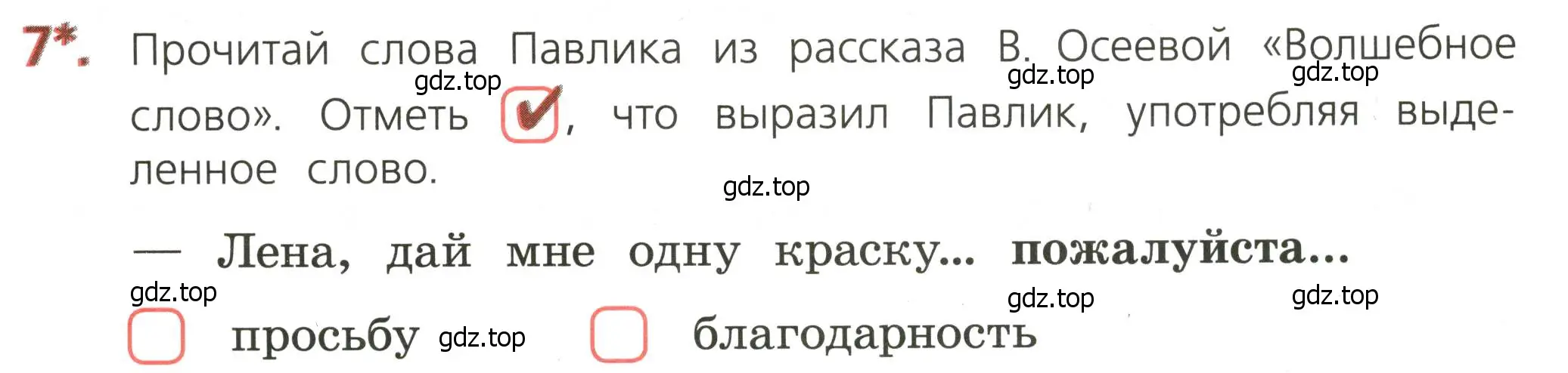 Условие номер 7 (страница 5) гдз по русскому языку 3 класс Канакина, тетрадь учебных достижений