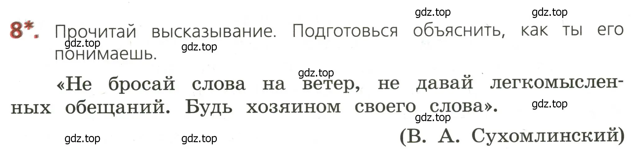 Условие номер 8 (страница 5) гдз по русскому языку 3 класс Канакина, тетрадь учебных достижений