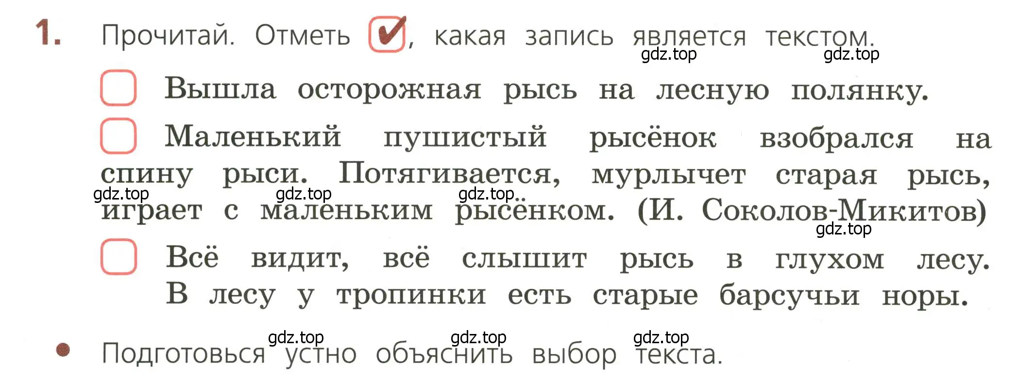 Условие номер 1 (страница 6) гдз по русскому языку 3 класс Канакина, тетрадь учебных достижений