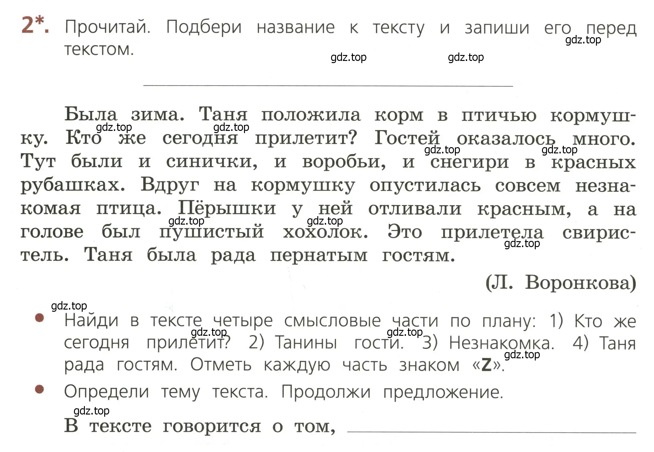 Условие номер 2 (страница 6) гдз по русскому языку 3 класс Канакина, тетрадь учебных достижений