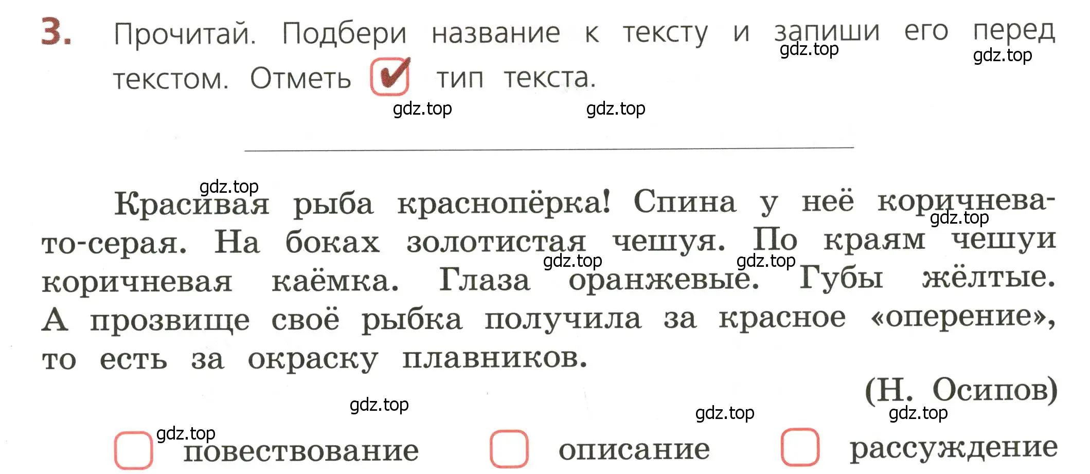 Условие номер 3 (страница 7) гдз по русскому языку 3 класс Канакина, тетрадь учебных достижений