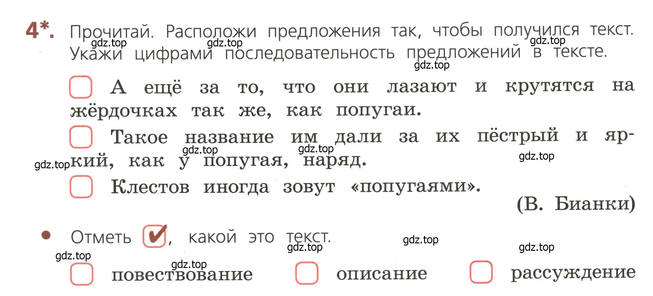 Условие номер 4 (страница 7) гдз по русскому языку 3 класс Канакина, тетрадь учебных достижений