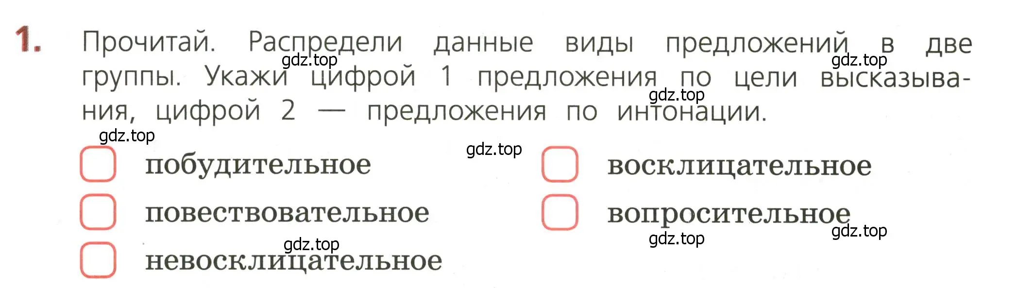 Условие номер 1 (страница 8) гдз по русскому языку 3 класс Канакина, тетрадь учебных достижений