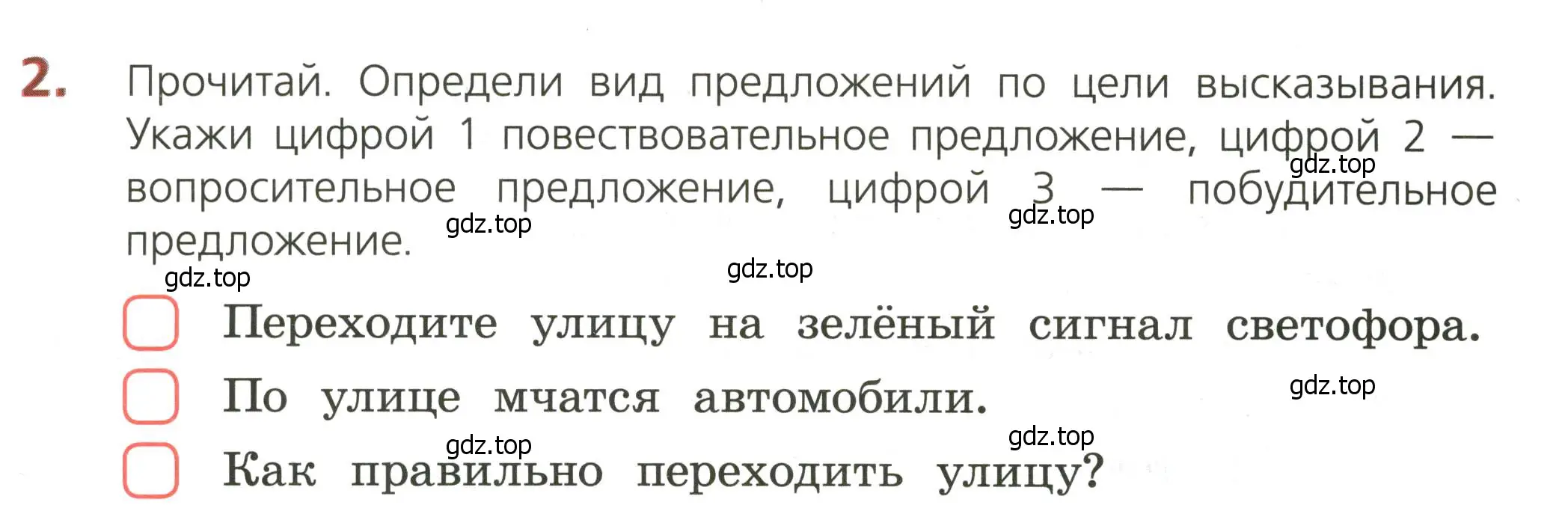 Условие номер 2 (страница 8) гдз по русскому языку 3 класс Канакина, тетрадь учебных достижений