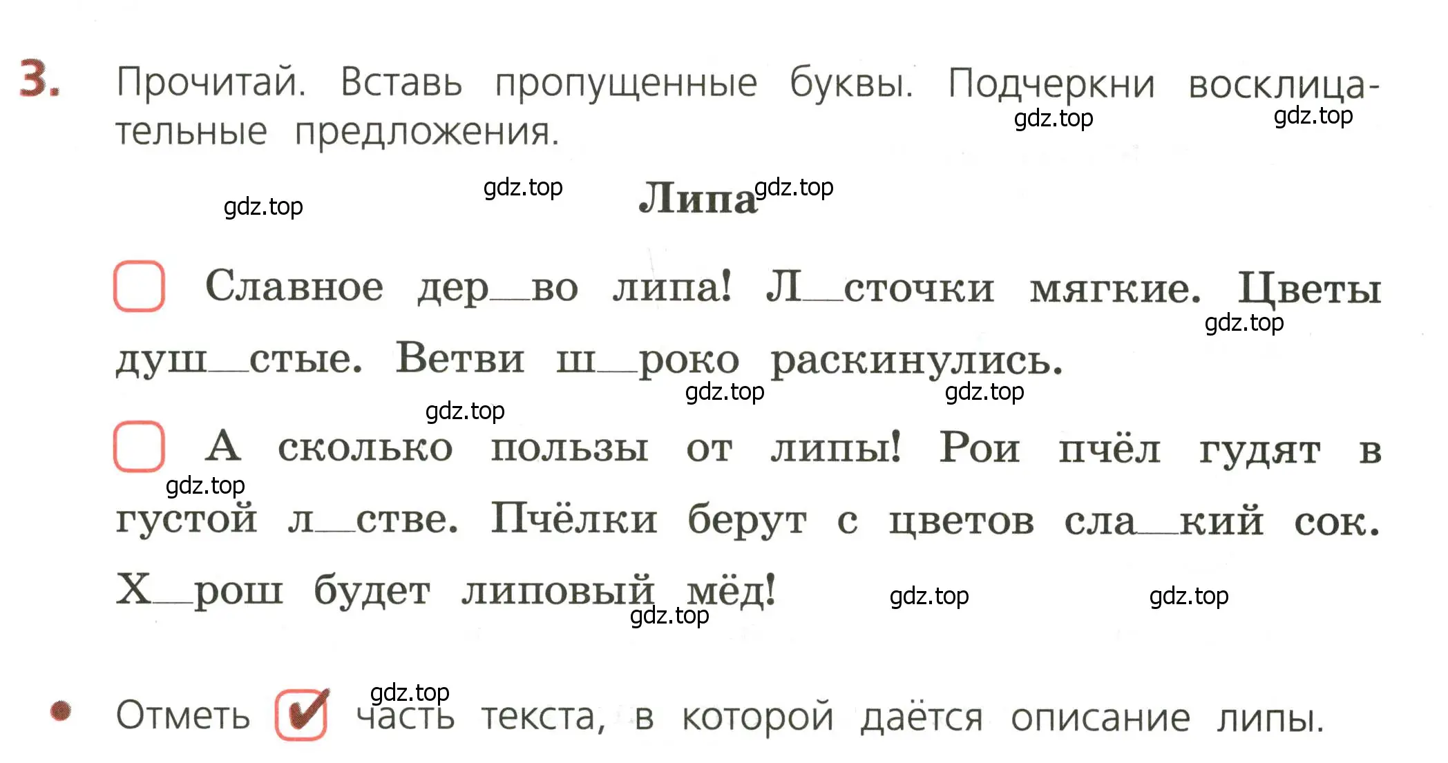 Условие номер 3 (страница 8) гдз по русскому языку 3 класс Канакина, тетрадь учебных достижений