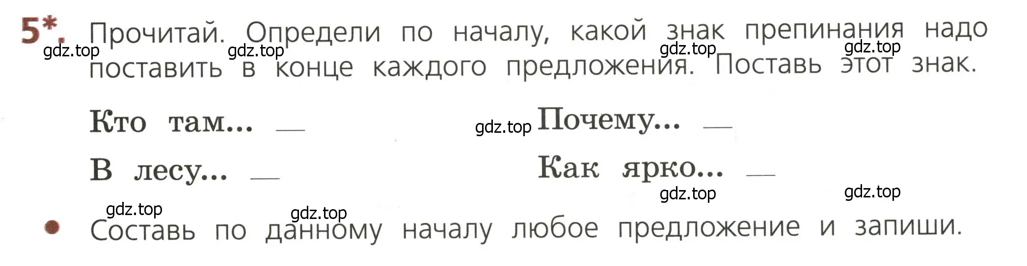 Условие номер 5 (страница 9) гдз по русскому языку 3 класс Канакина, тетрадь учебных достижений