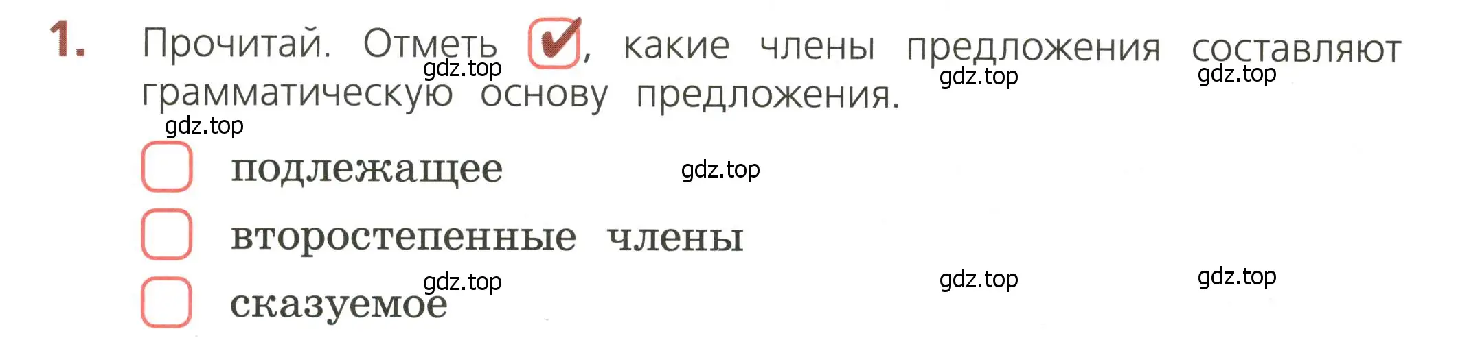 Условие номер 1 (страница 10) гдз по русскому языку 3 класс Канакина, тетрадь учебных достижений