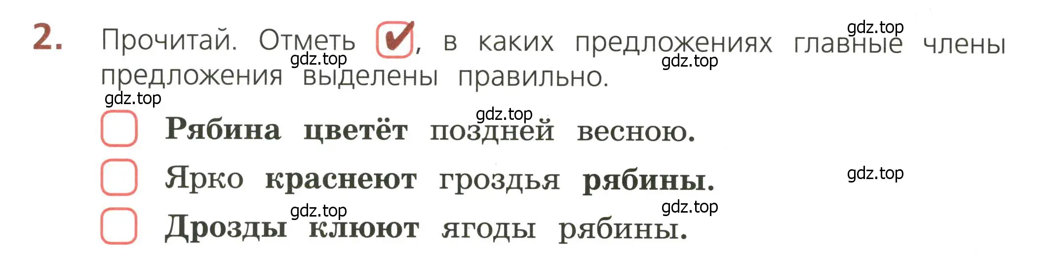 Условие номер 2 (страница 10) гдз по русскому языку 3 класс Канакина, тетрадь учебных достижений