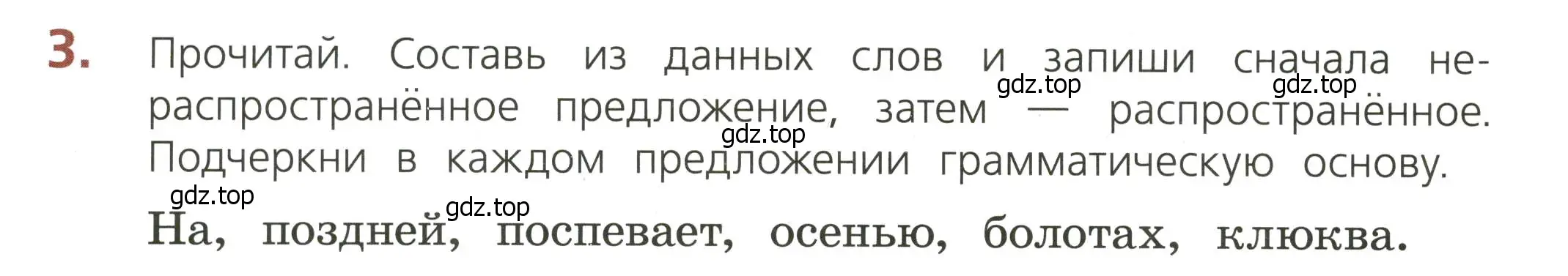 Условие номер 3 (страница 10) гдз по русскому языку 3 класс Канакина, тетрадь учебных достижений